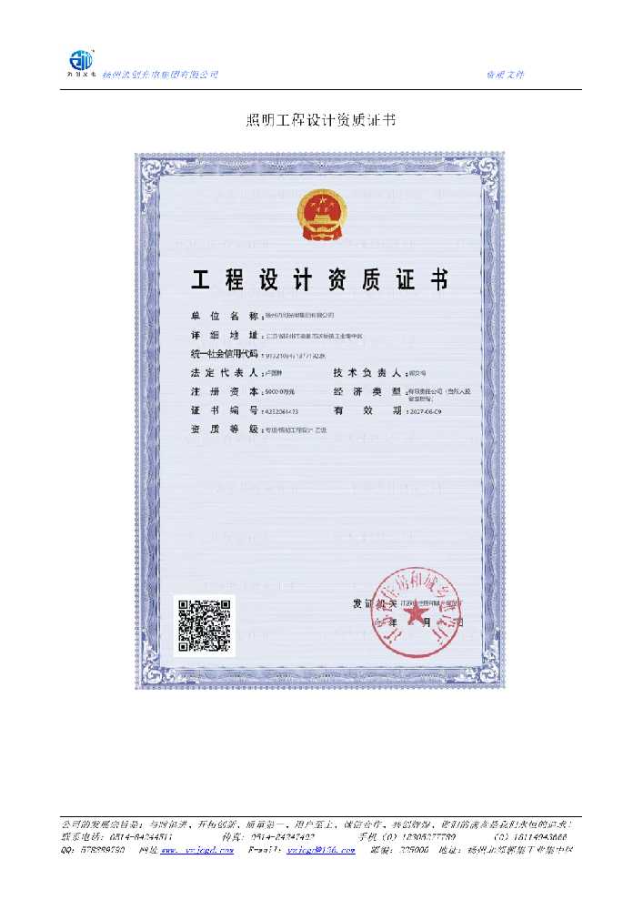 青冈县照明工程设计资质证书
