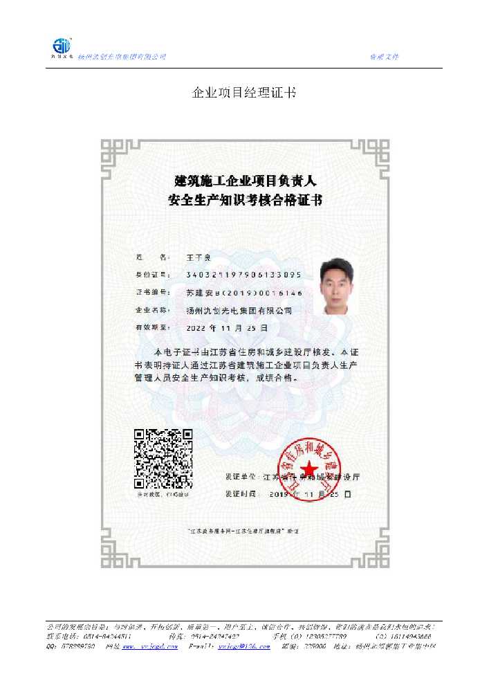 青冈县企业项目经理证书
