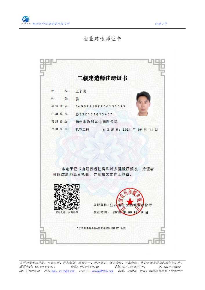 青冈县企业建造师证书