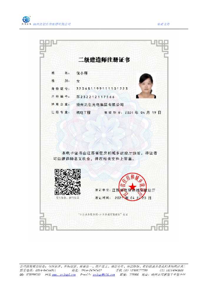 青冈县二级建造师注册证书