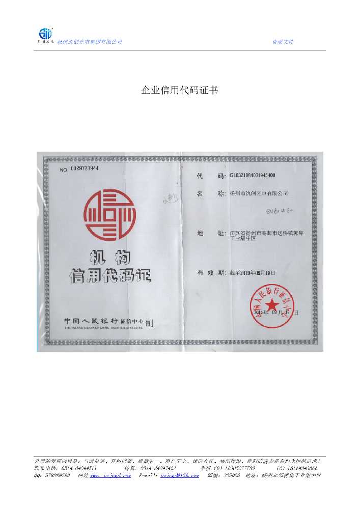 青冈县企业信用代码证书